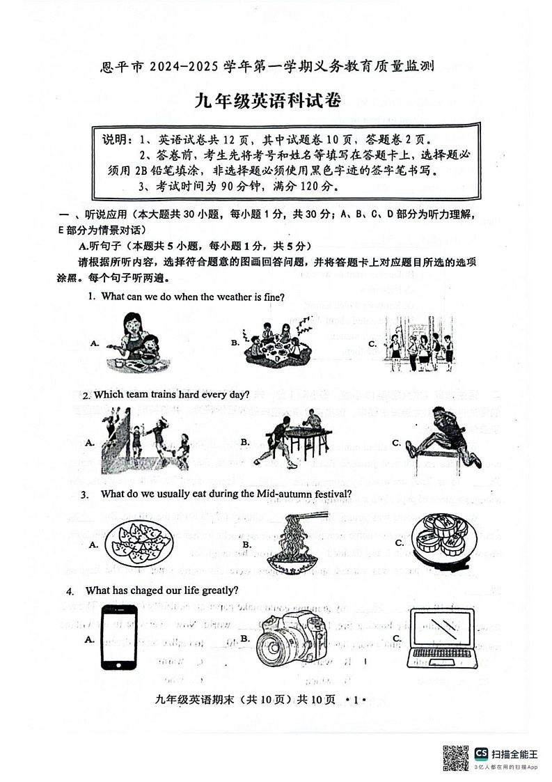 广东省江门市2024-2025学年九年级上学期1月期末考试英语试题第1页