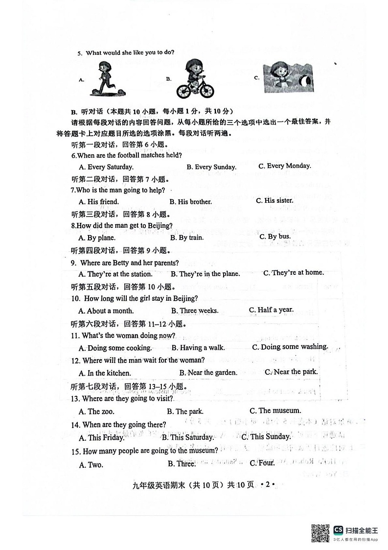 广东省江门市2024-2025学年九年级上学期1月期末考试英语试题第2页