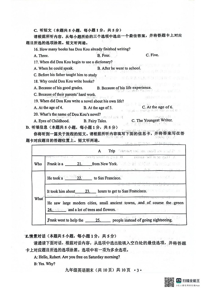 广东省江门市2024-2025学年九年级上学期1月期末考试英语试题第3页
