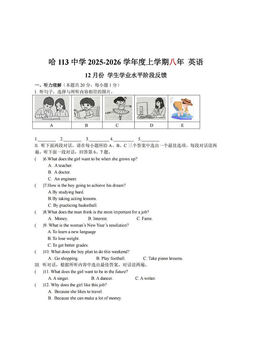 2025年哈尔滨市113中学八年级（上）12月月考英语试题及答案第1页