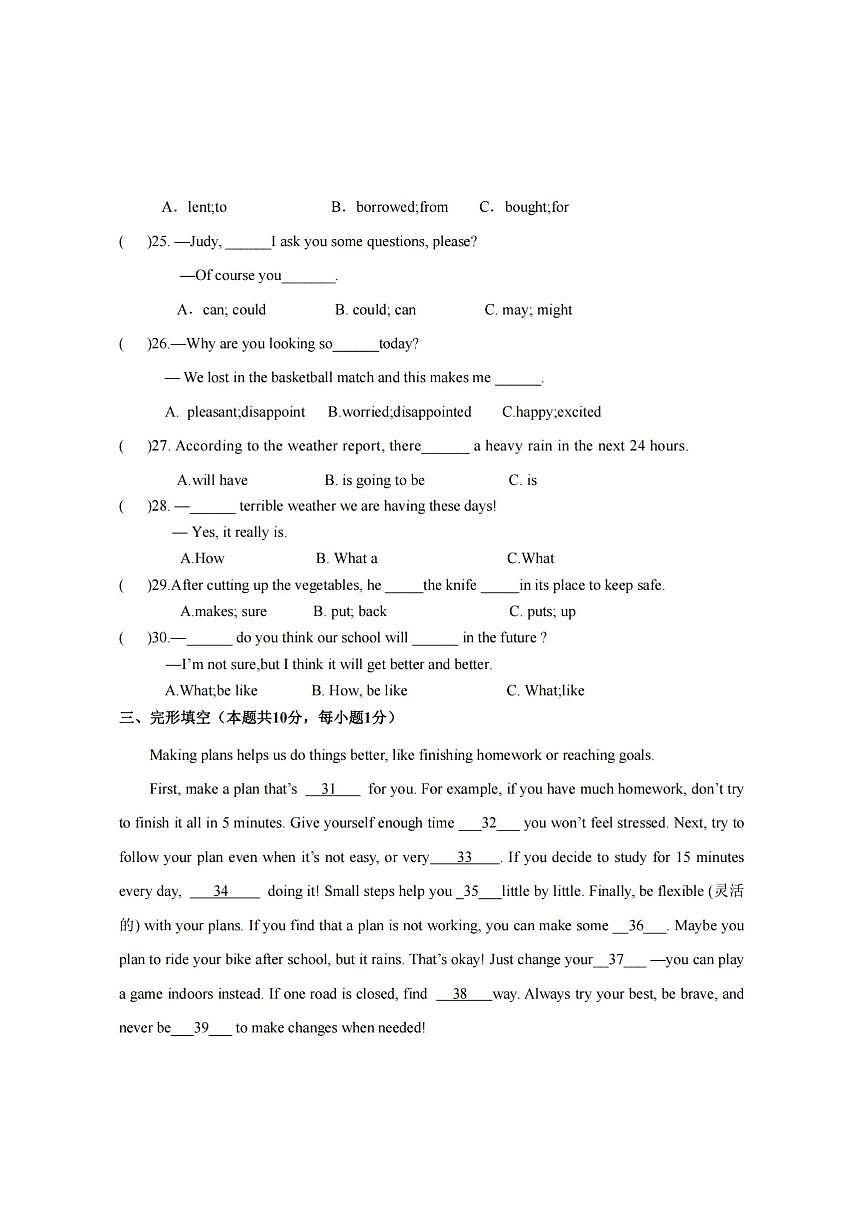 2025年哈尔滨市113中学八年级（上）12月月考英语试题及答案第3页