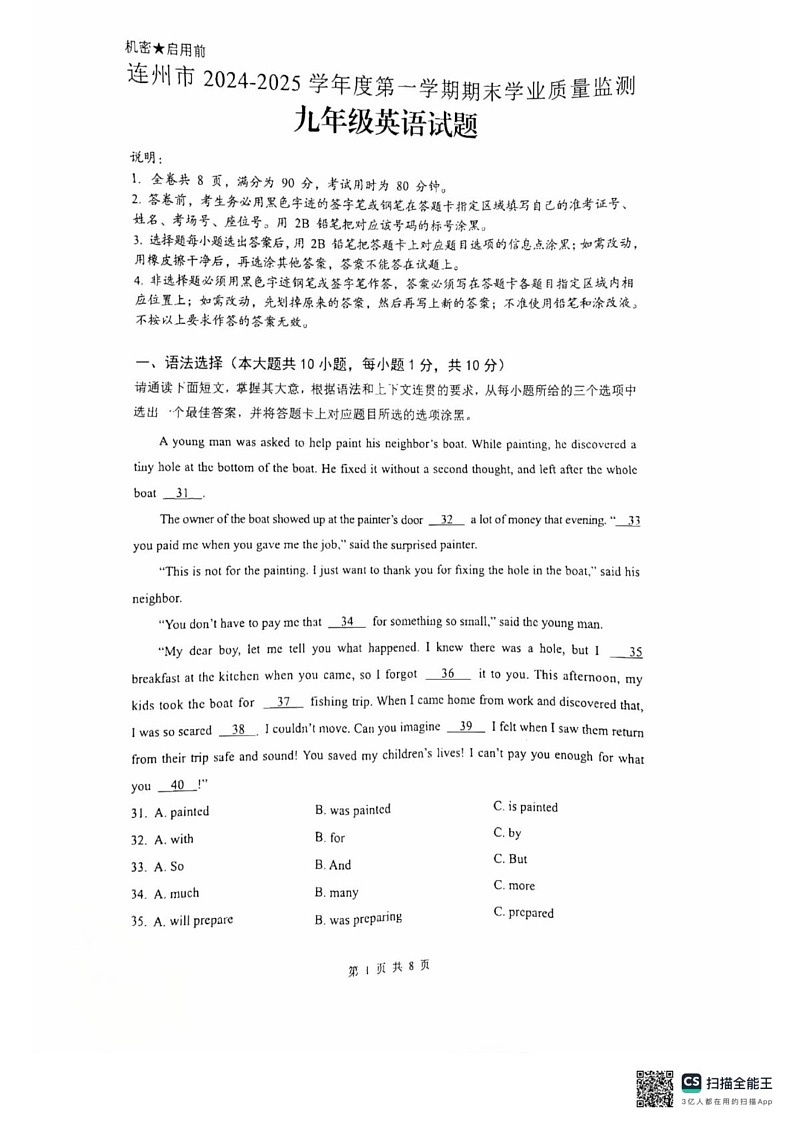 广东省清远市连州市2024-2025学年九年级上学期期末考试英语试卷第1页