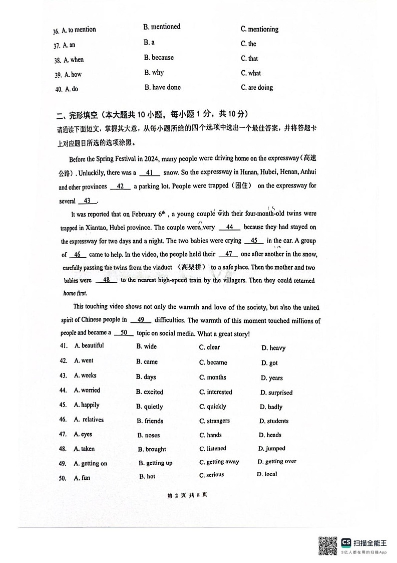 广东省清远市连州市2024-2025学年九年级上学期期末考试英语试卷第2页