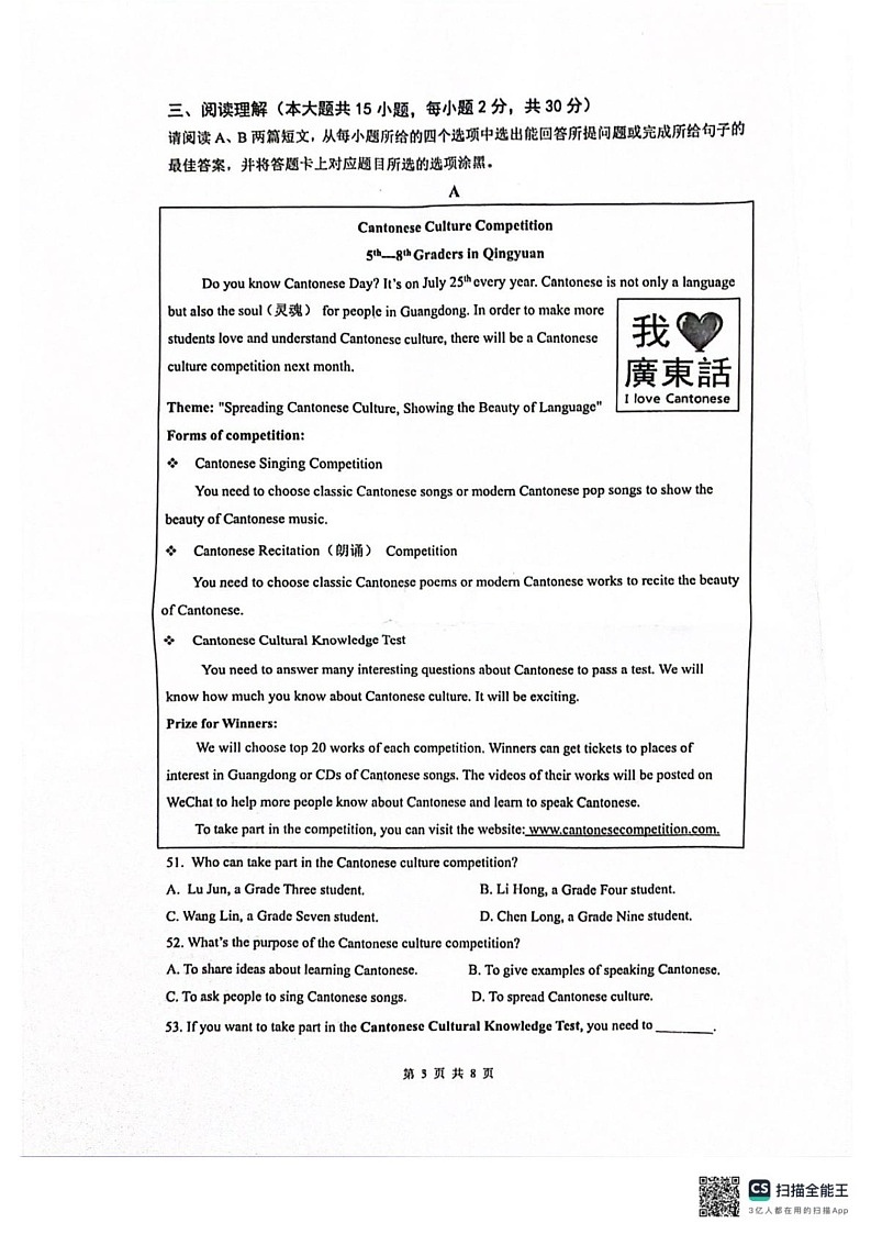 广东省清远市连州市2024-2025学年九年级上学期期末考试英语试卷第3页