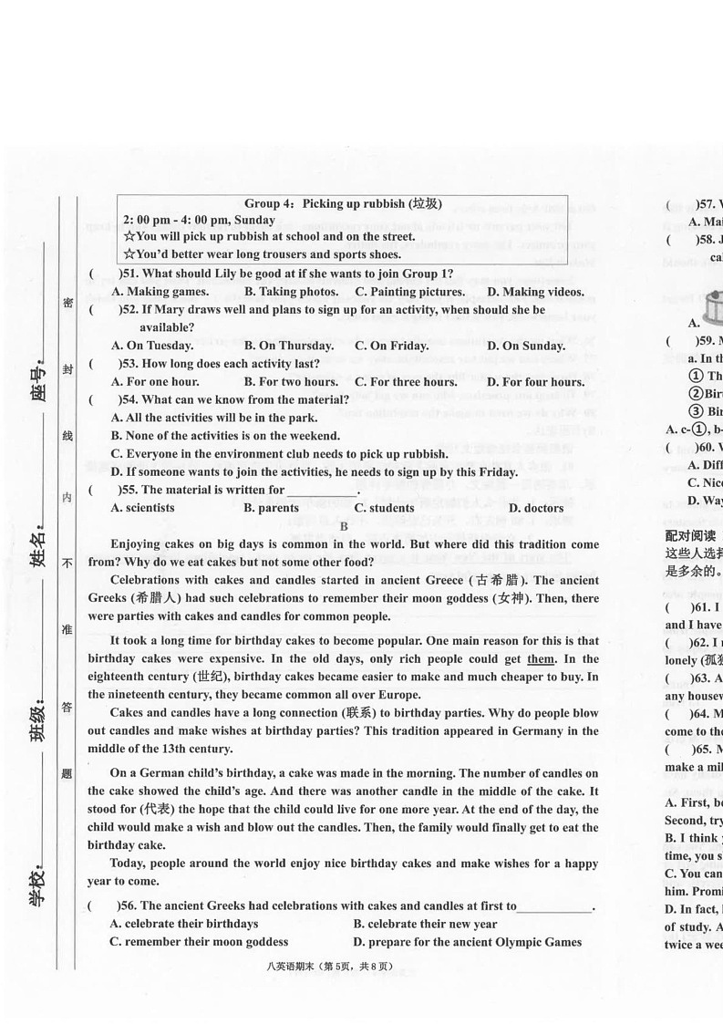 广东省汕头市潮南区陈店公办八校2024-2025学年八年级上学期12月期末英语试题第3页