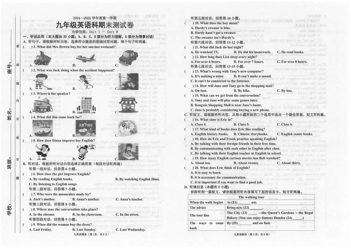广东省汕头市潮南区陈店公办八校2024-2025学年九年级上学期12月期末英语试题第1页