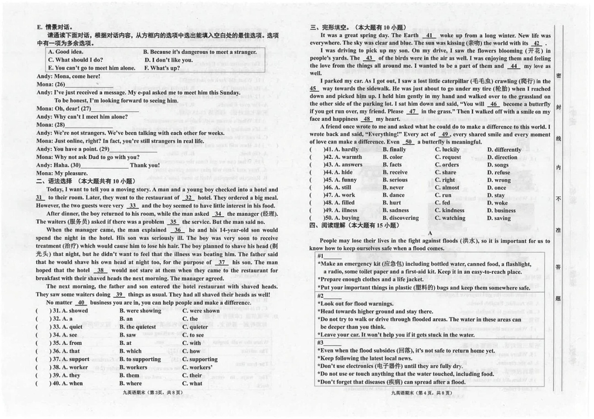 广东省汕头市潮南区陈店公办八校2024-2025学年九年级上学期12月期末英语试题第2页