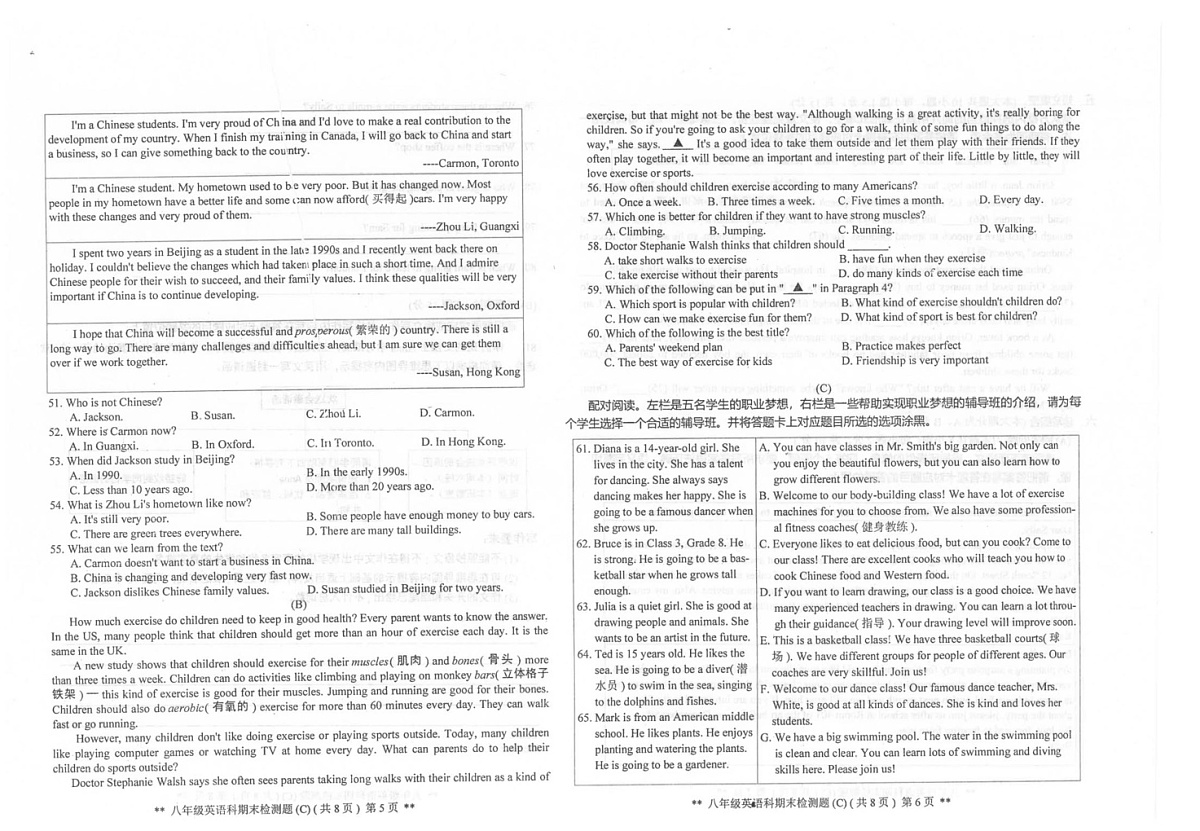 广东省汕头市潮南区陈店实验2024-2025学年八年级上学期1月期末英语试题第3页