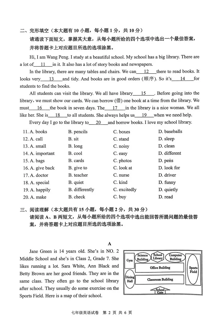 广东省清远市英德市2024-2025学年七年级上学期1月期末考试英语试题第2页