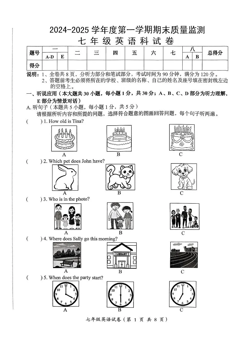 广东省汕头市2024-2025学年七年级上学期1月期末考试英语试题第1页