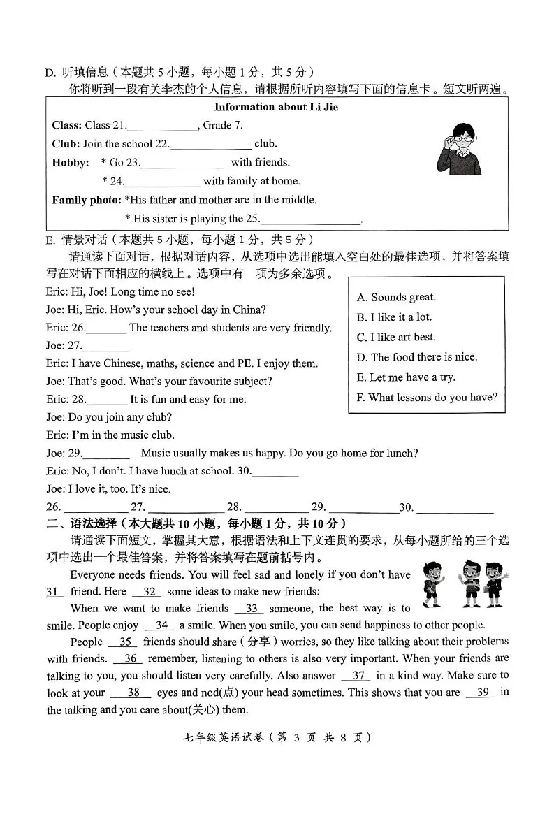 广东省汕头市2024-2025学年七年级上学期1月期末考试英语试题第3页