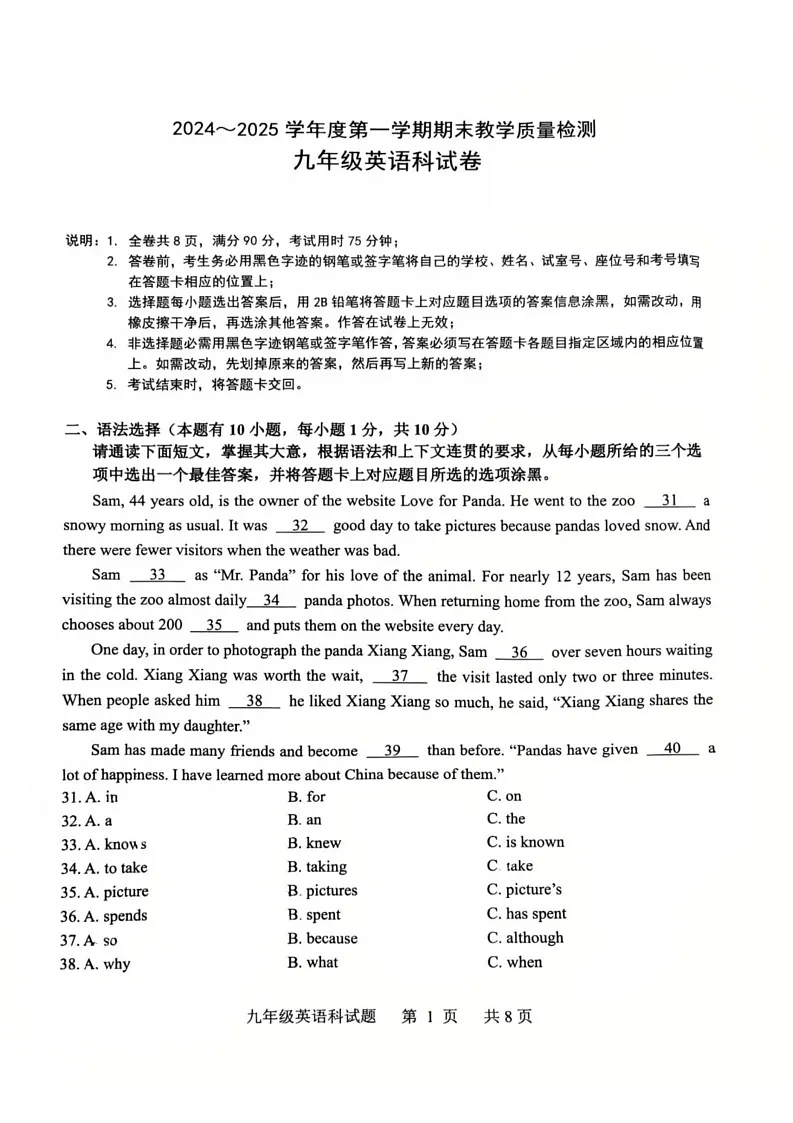 广东省清远市清新区2024-2025学年九年级上学期1月期末英语试题第1页