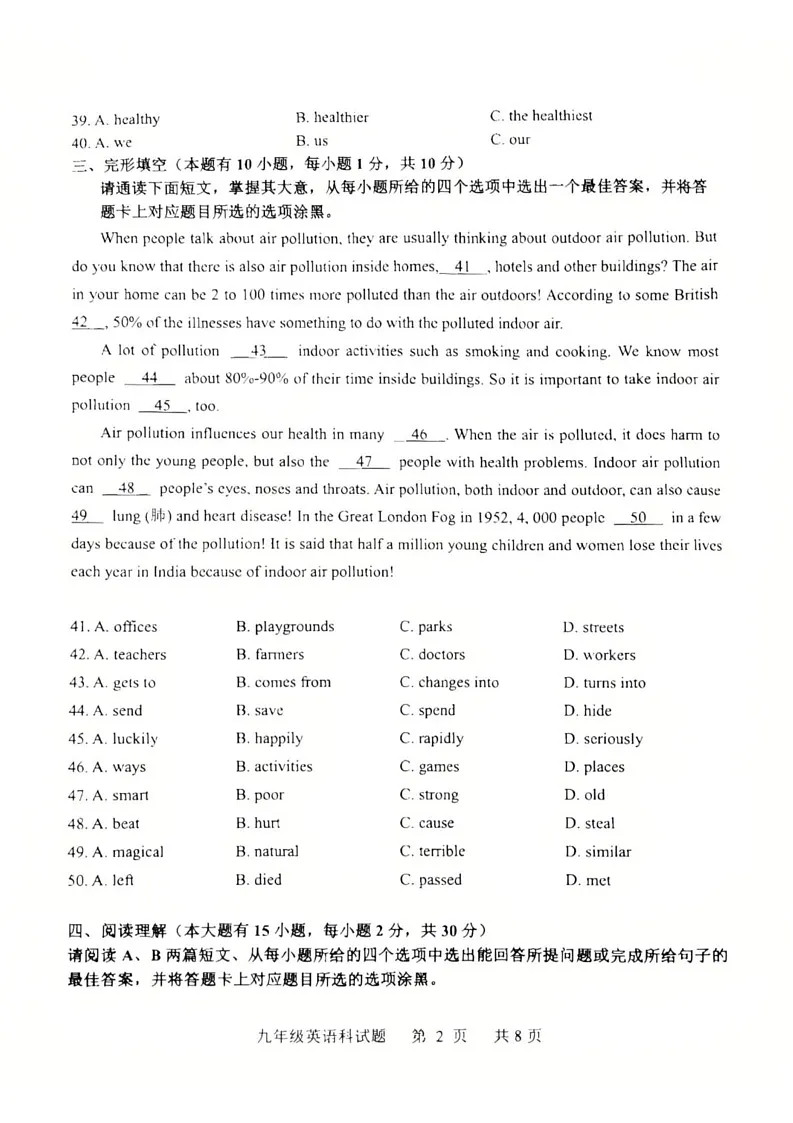 广东省清远市清新区2024-2025学年九年级上学期1月期末英语试题第2页