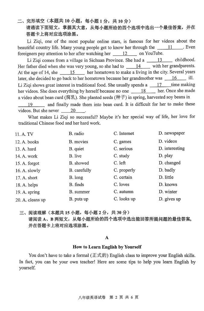 广东省清远市英德市2024-2025学年八年级上学期1月期末考试英语试题第2页
