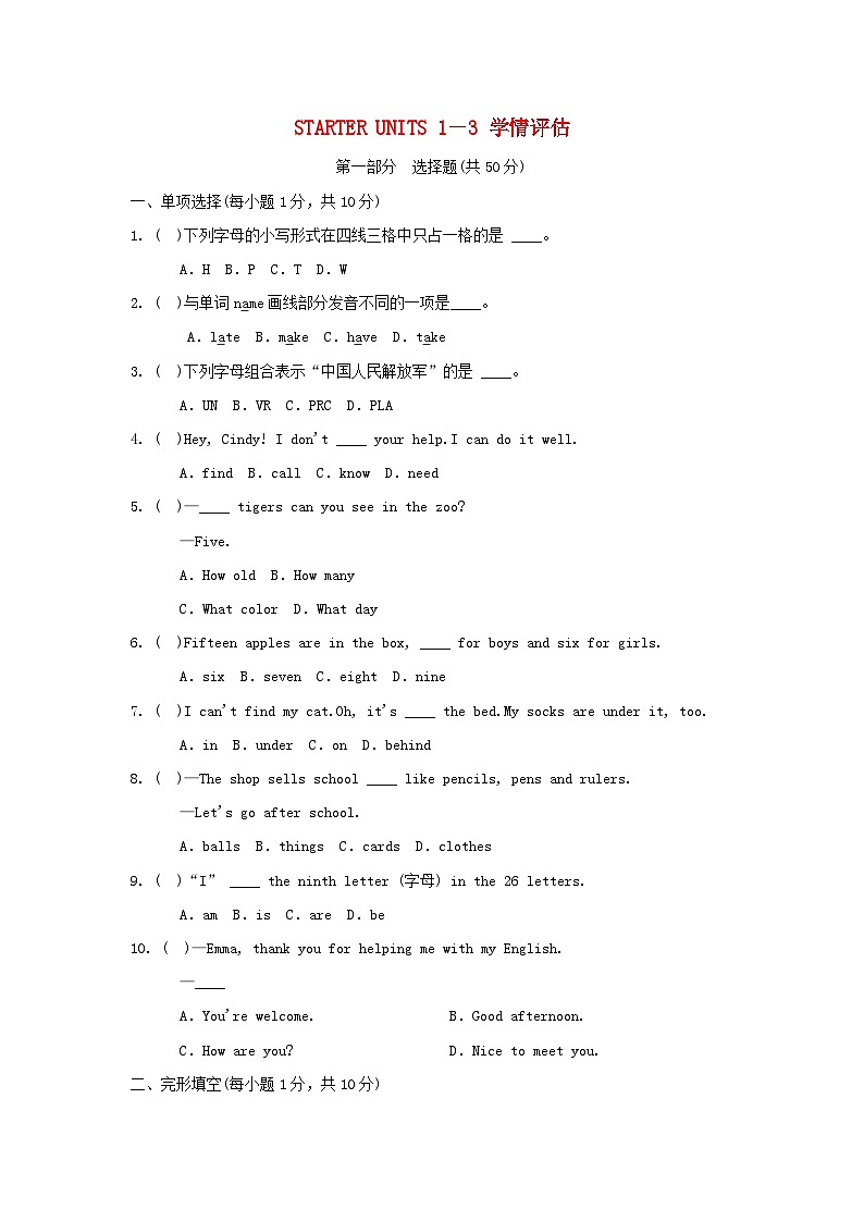 2025秋七年级英语上册Starter Units1-3学情评估试卷（含解析人教新目标版）第1页
