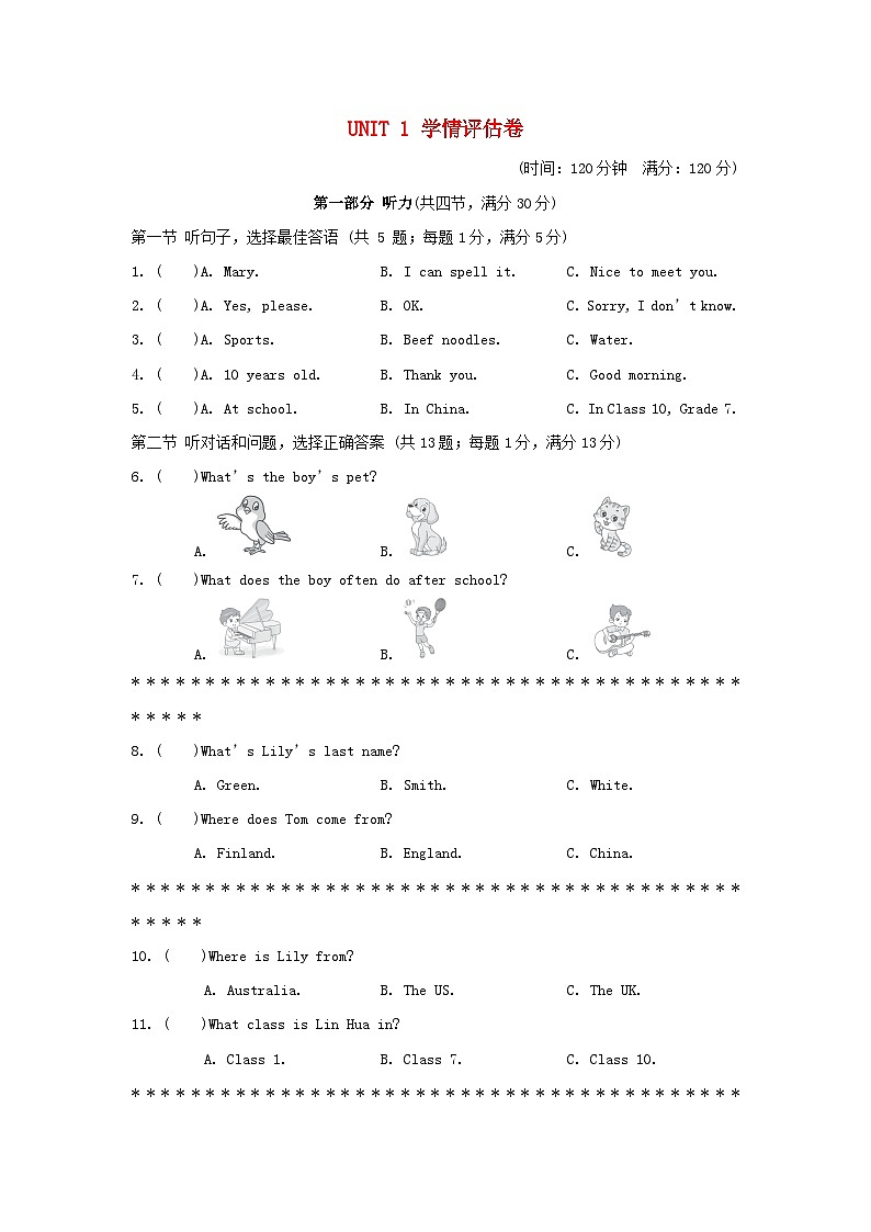 河北省2025秋七年级英语上册Unit 1 You and Me学情评估卷试卷（含解析人教新目标版）第1页