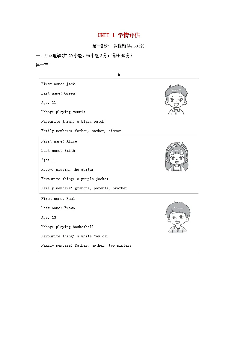 辽宁省2025秋七年级英语上册Unit 1 You and Me学情评估试卷（含解析人教新目标版）第1页