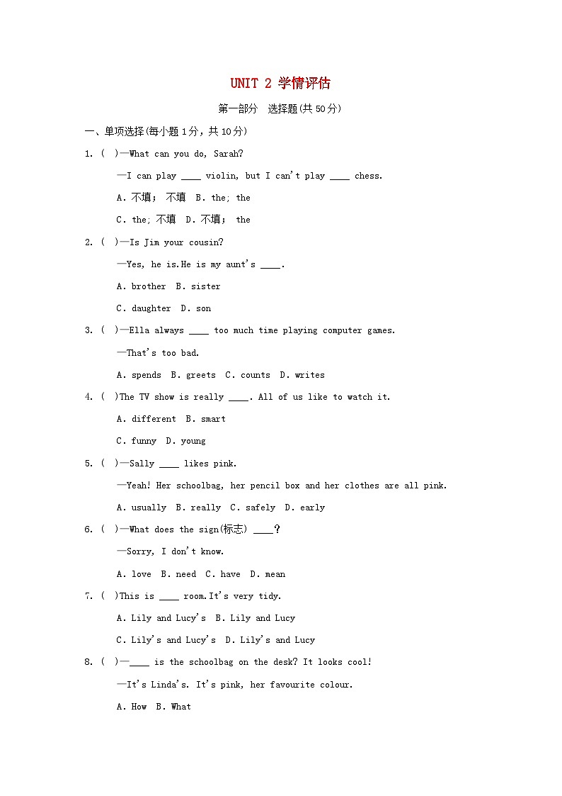 2025秋七年级英语上册Unit 2 We're Family学情评估试卷（含解析人教新目标版）第1页