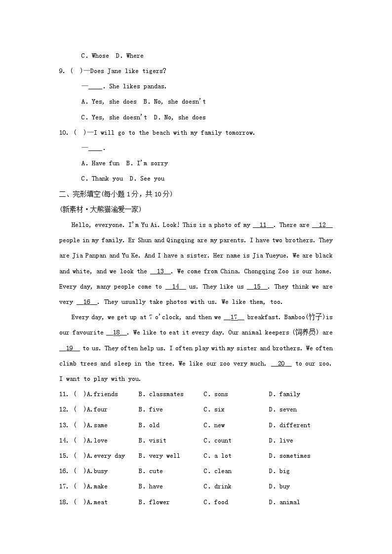 2025秋七年级英语上册Unit 2 We're Family学情评估试卷（含解析人教新目标版）第2页