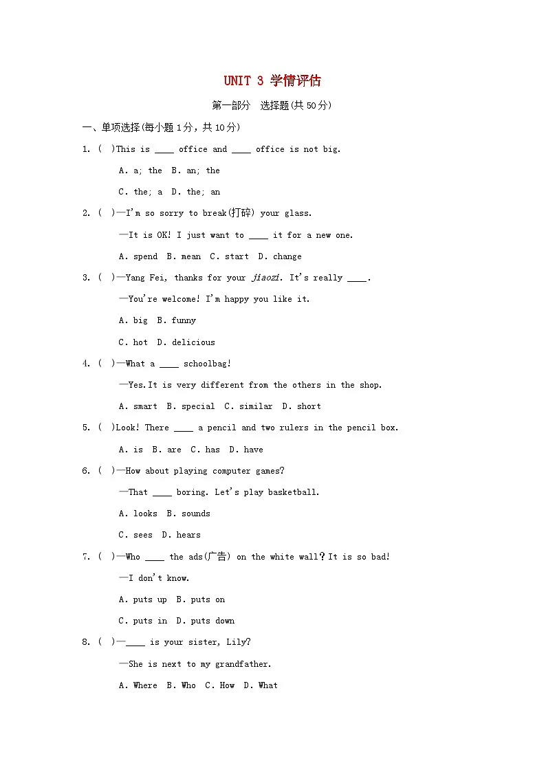 2025秋七年级英语上册Unit 3 My School学情评估试卷（含解析人教新目标版）第1页