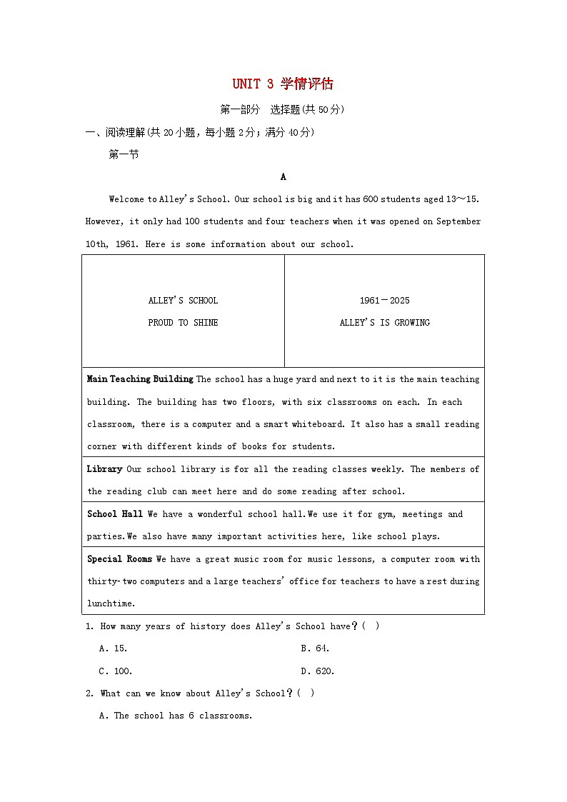 辽宁省2025秋七年级英语上册Unit 3 My School学情评估试卷（含解析人教新目标版）第1页