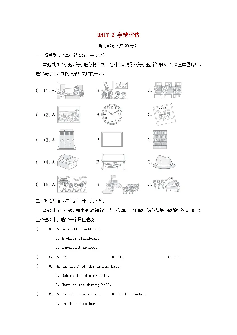 UNIT 3 学情评估第1页