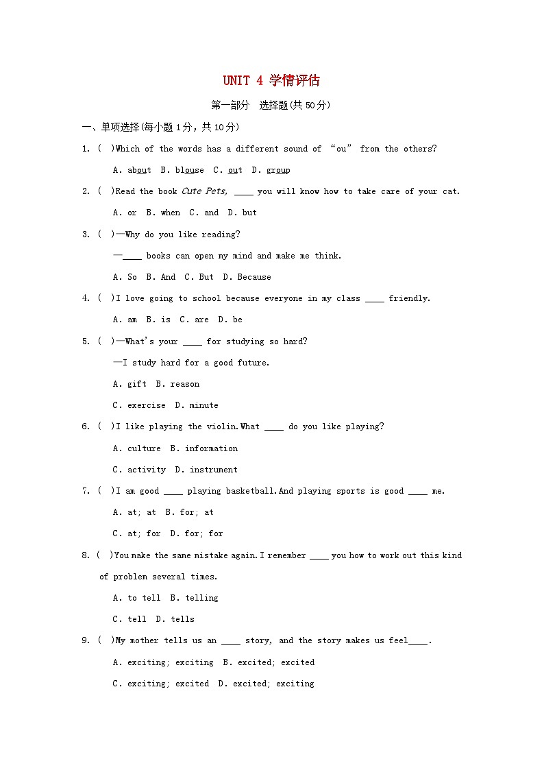 2025秋七年级英语上册Unit 4 My Favourite Subject学情评估试卷（含解析人教新目标版）第1页