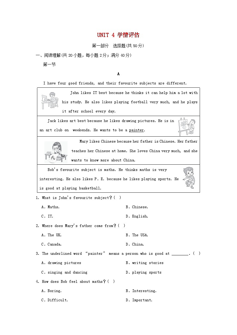辽宁省2025秋七年级英语上册Unit 4 My Favourite Subject学情评估试卷（含解析人教新目标版）第1页