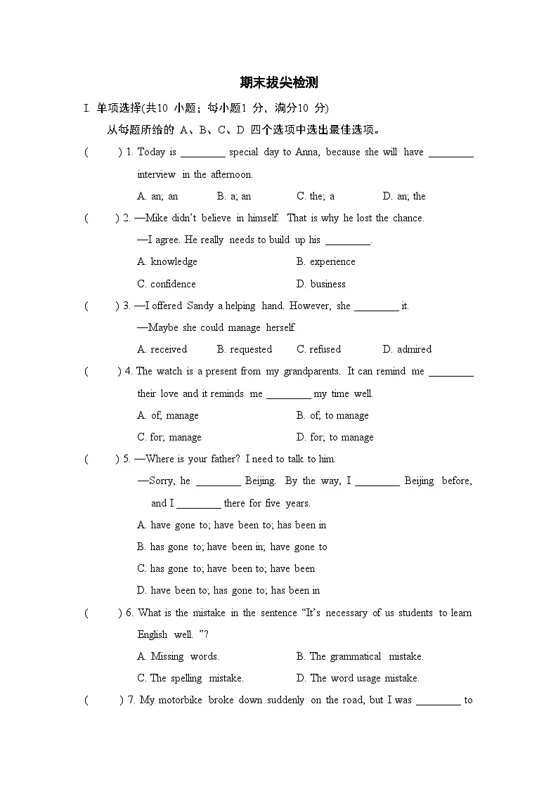 （新八下教材）期末拔尖检测 （含答案）译林版八年级英语下册第1页