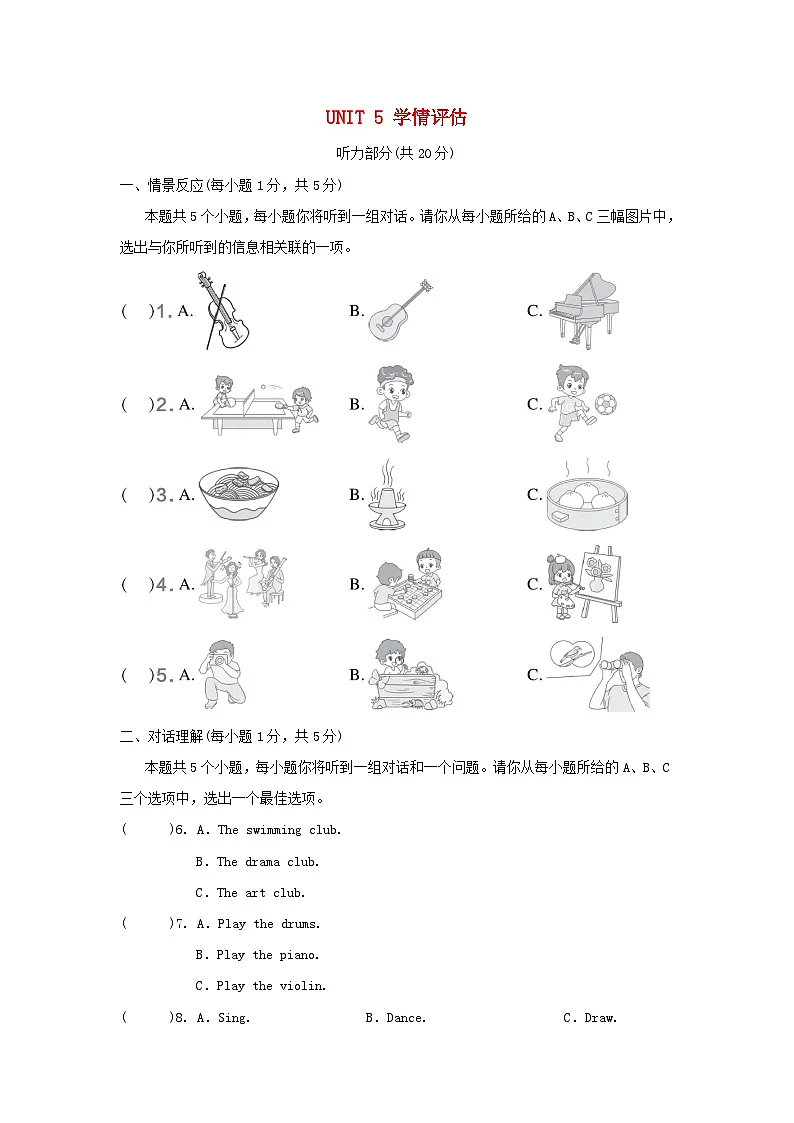 UNIT 5 学情评估第1页