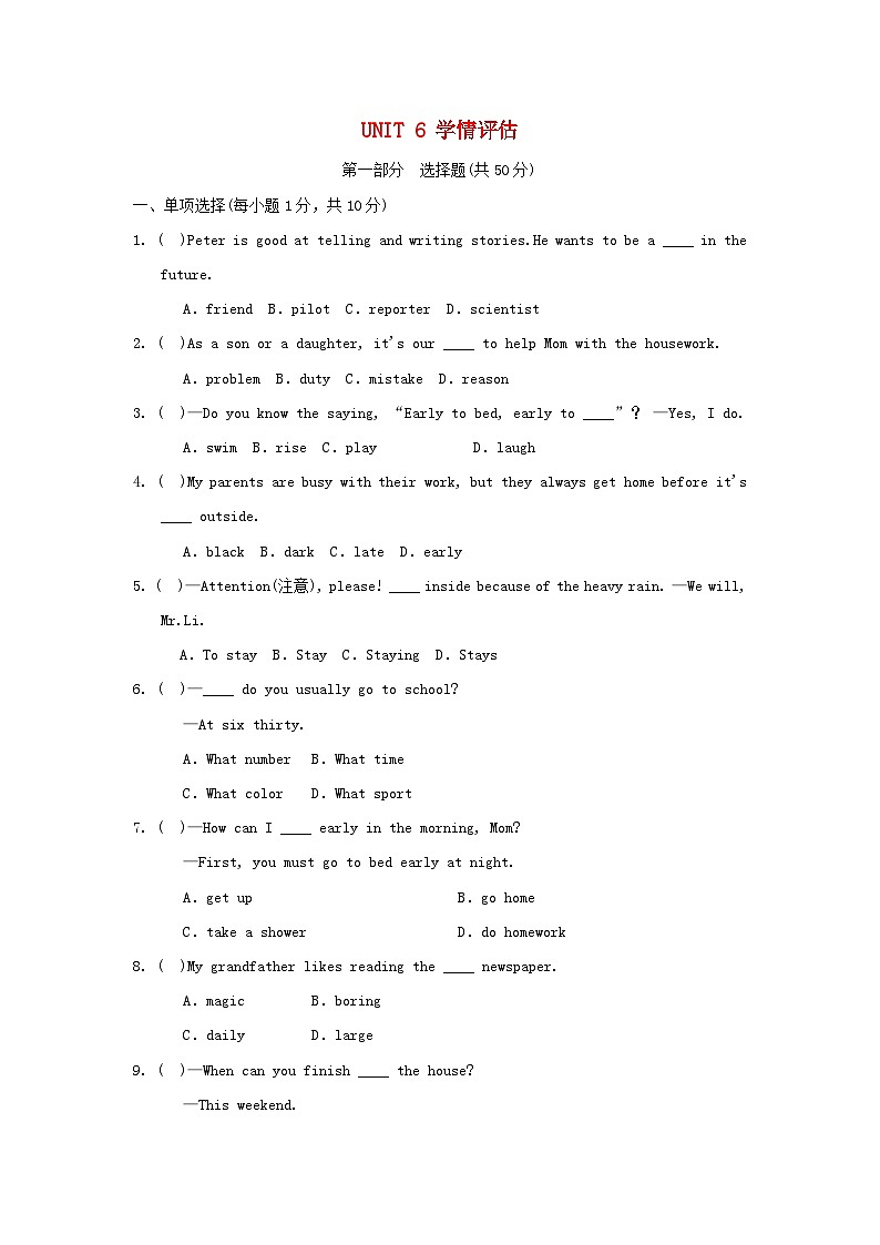 2025秋七年级英语上册Unit 6 A Day in the Life学情评估试卷（含解析人教新目标版）第1页