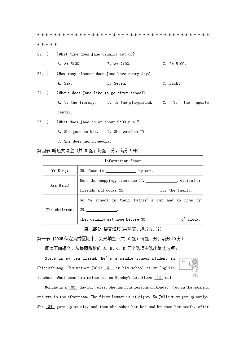 河北省2025秋七年级英语上册Unit 6 A Day in the Life学情评估卷试卷（含解析人教新目标版）第3页