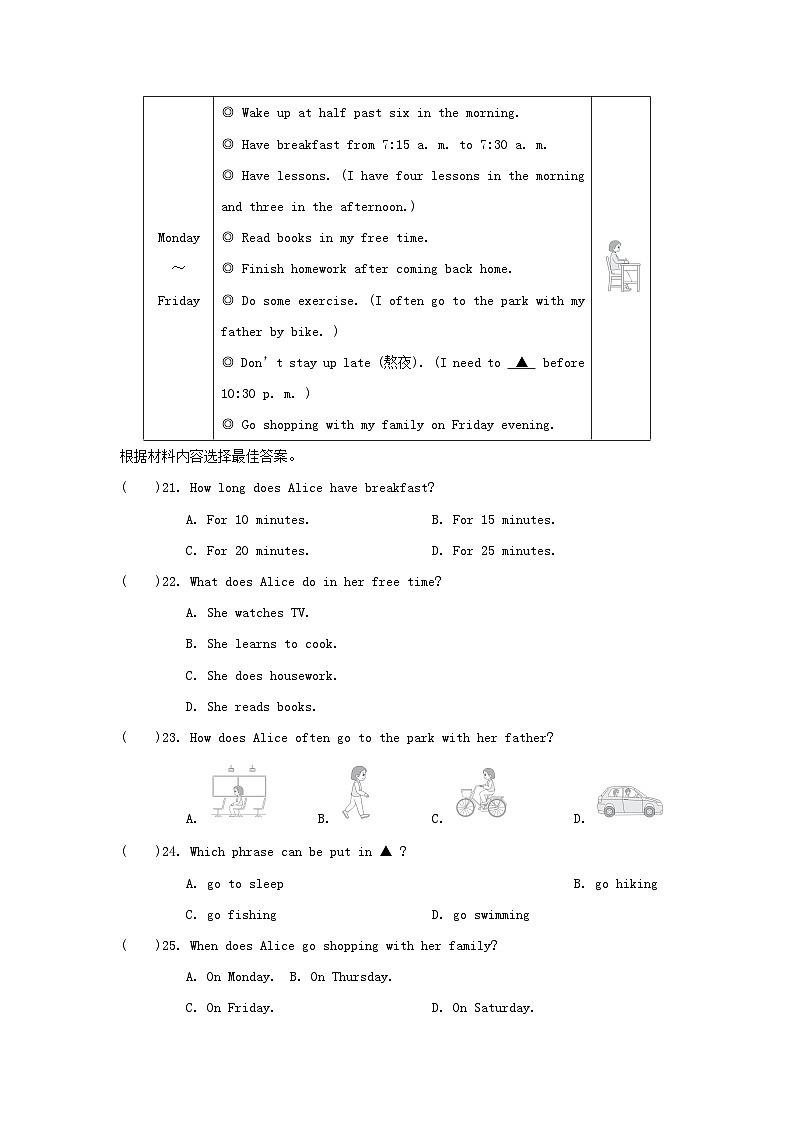 河南省2025秋七年级英语上册Unit 6 A Day in the Life单元拔尖检测试卷（含解析人教新目标版）第3页