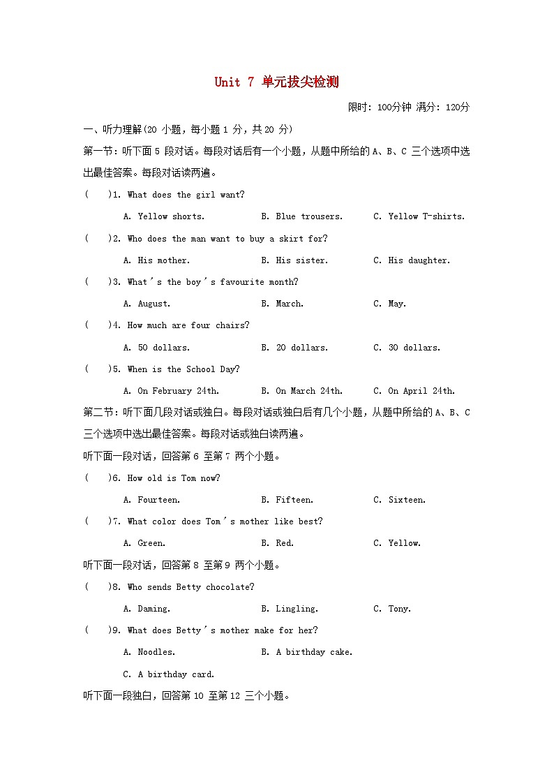 河南省2025秋七年级英语上册Unit 7 Happy Birthday单元拔尖检测试卷（含解析人教新目标版）第1页