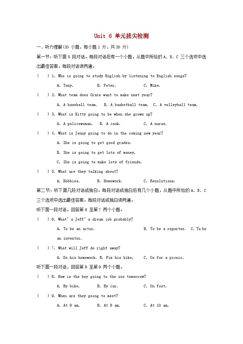 河南省2025秋八年级英语上册Unit 6 Plan for Yourself单元拔尖检测试卷（含解析人教新目标版）第1页