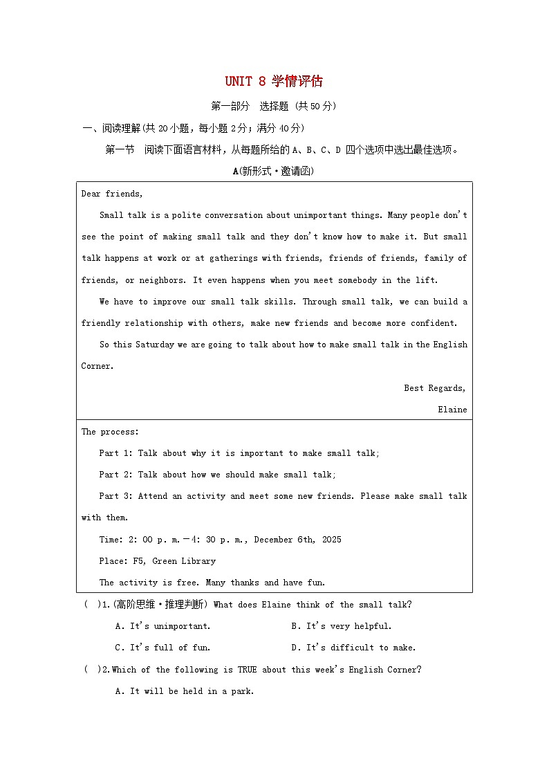 辽宁省2025八年级英语上册Unit 8 Let's Communicate学情评估试卷（含解析人教新目标版）第1页