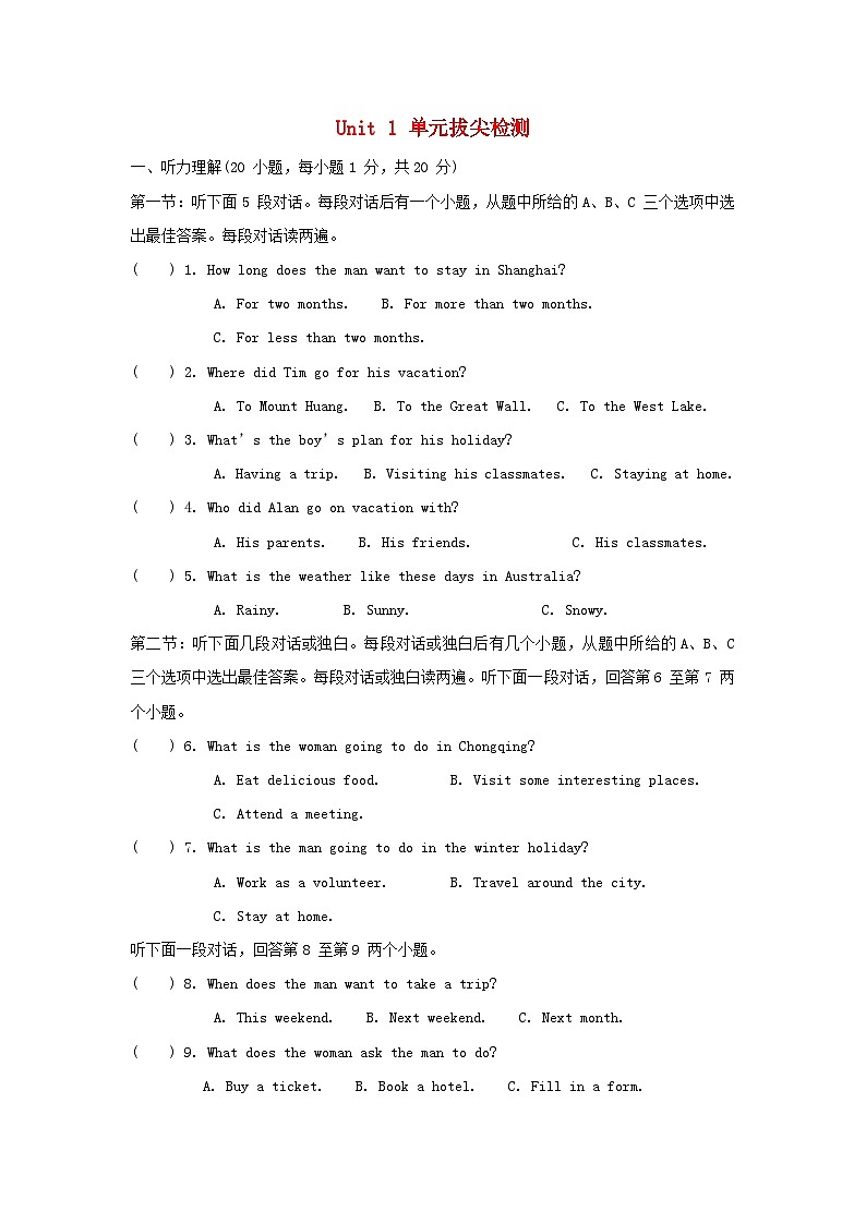 河南省2025秋八年级英语上册Unit 1 Happy Holiday拔尖检测试卷（含解析人教新目标版）第1页
