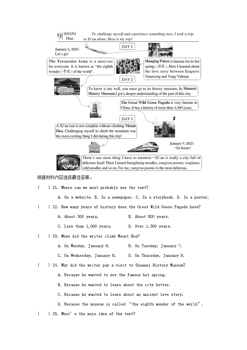 河南省2025秋八年级英语上册Unit 1 Happy Holiday拔尖检测试卷（含解析人教新目标版）第3页
