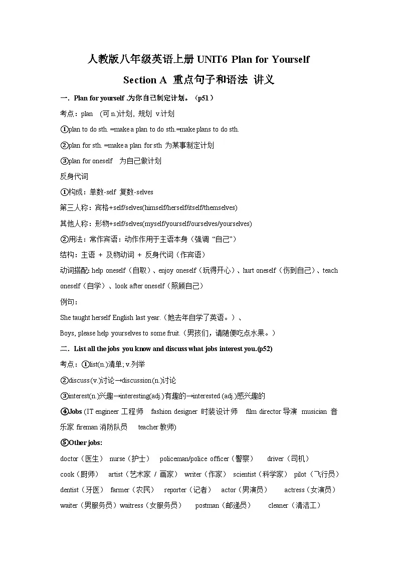 人教版八年级上册英语Unit 6Section A 重点句子和语法 讲义第1页