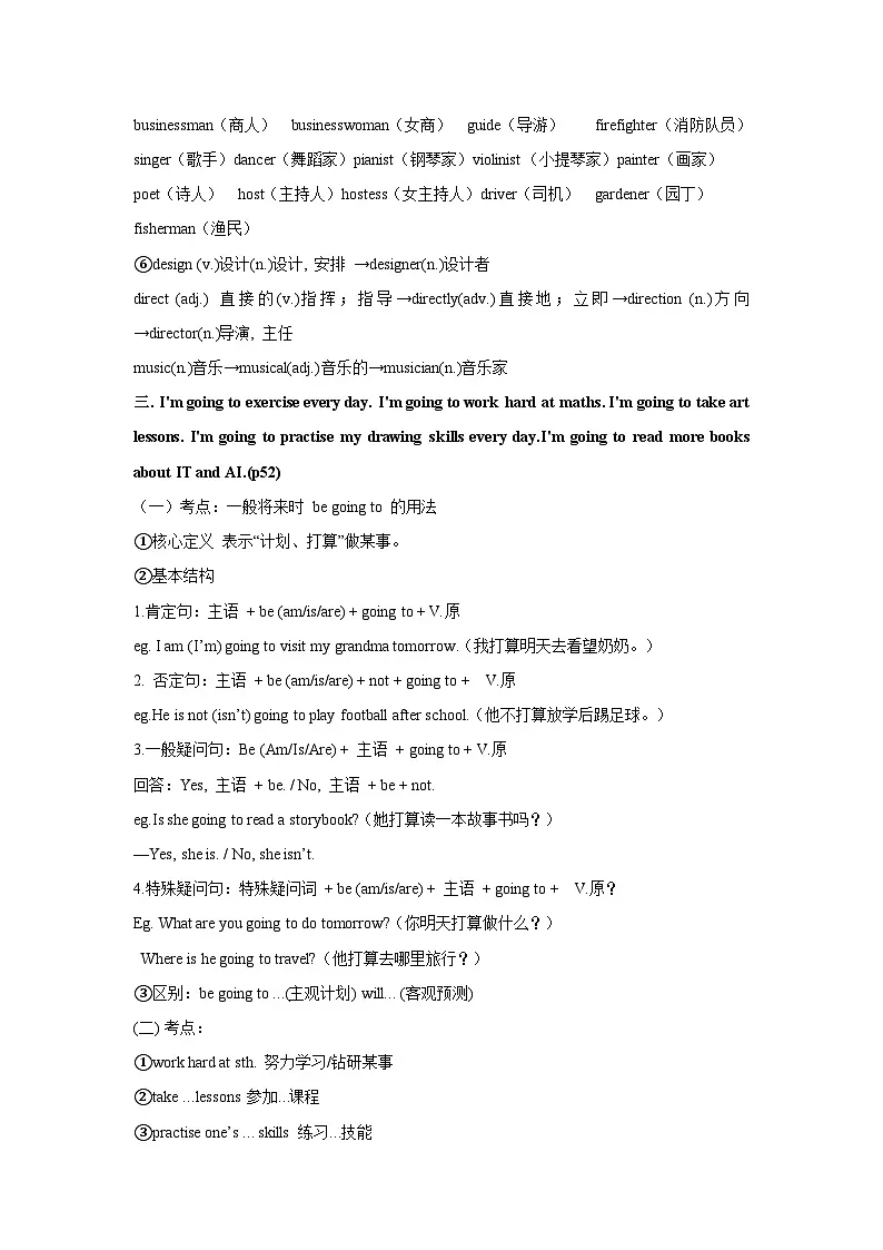 人教版八年级上册英语Unit 6Section A 重点句子和语法 讲义第2页