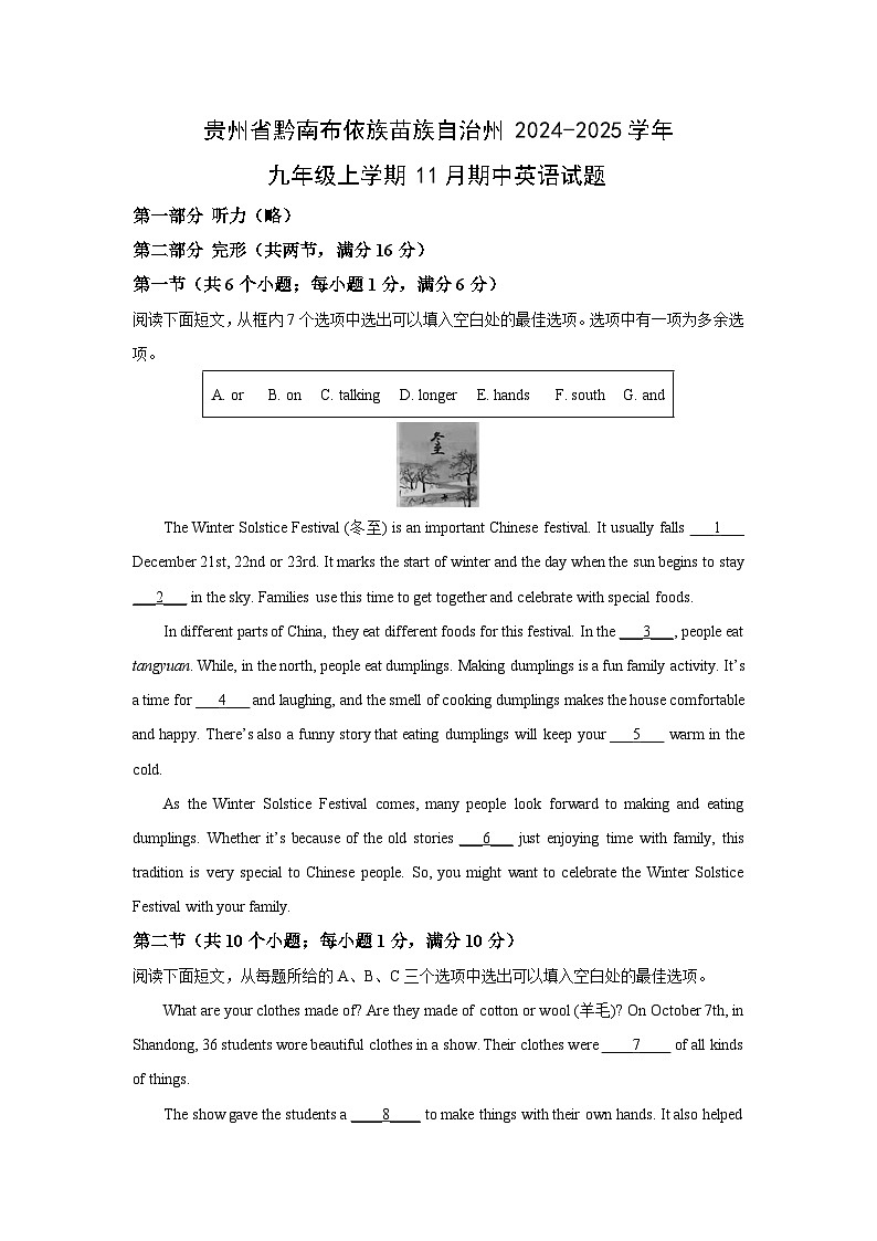 贵州省黔南布依族苗族自治州2024-2025学年九年级上学期11月期中英语试卷（学生版）第1页
