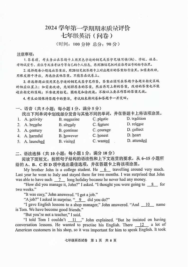 2024-2025学年七年级上学期花都区英语期末试题（学生版）第1页