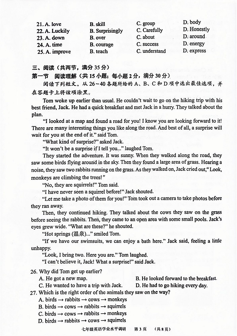 2024-2025学年七年级上学期天河区英语期末试题（学生版）第3页