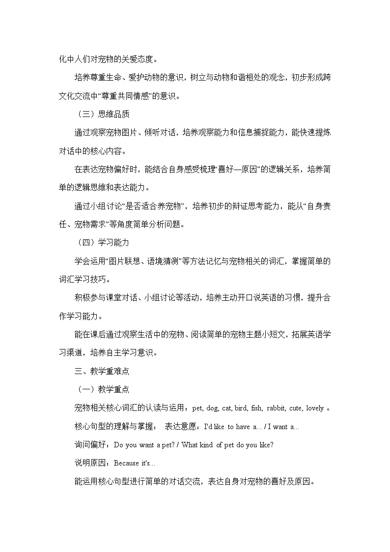 Unit 5 Animal friends—Lesson 1 I'd like to have a pet!（教学设计）—冀教版英语七年级上册第2页