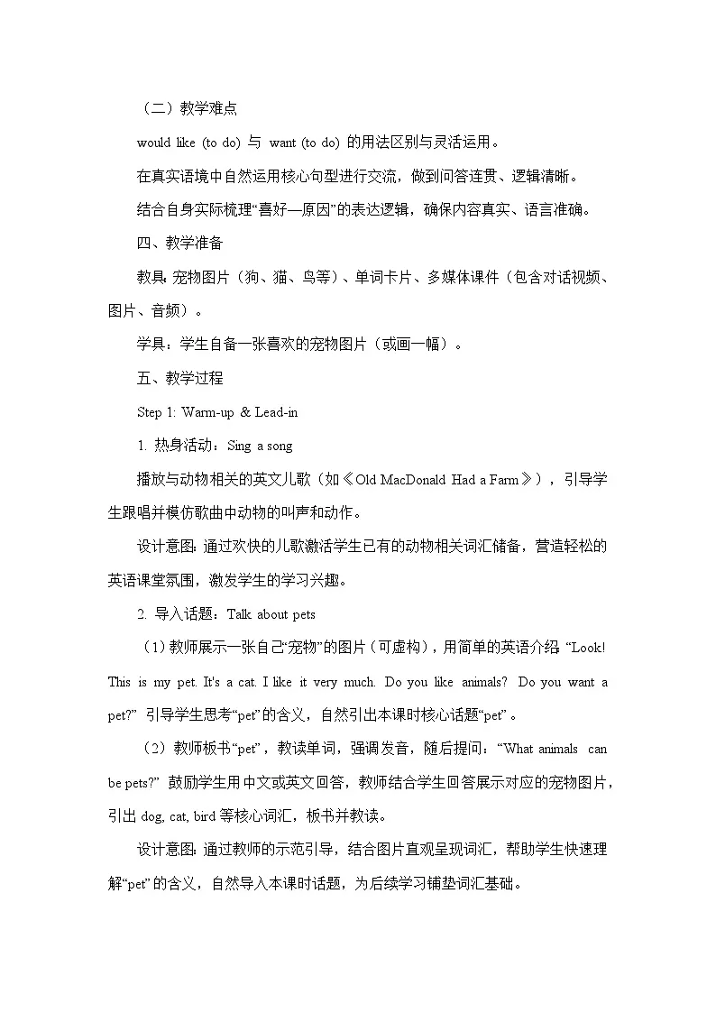 Unit 5 Animal friends—Lesson 1 I'd like to have a pet!（教学设计）—冀教版英语七年级上册第3页