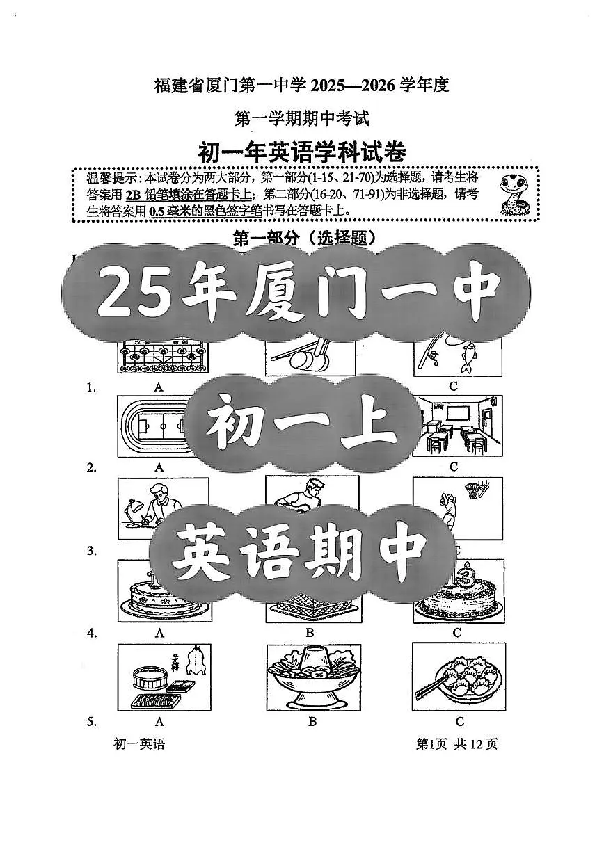 福建省厦门一中2025-2026学年七年级上学期期中英语试题第1页