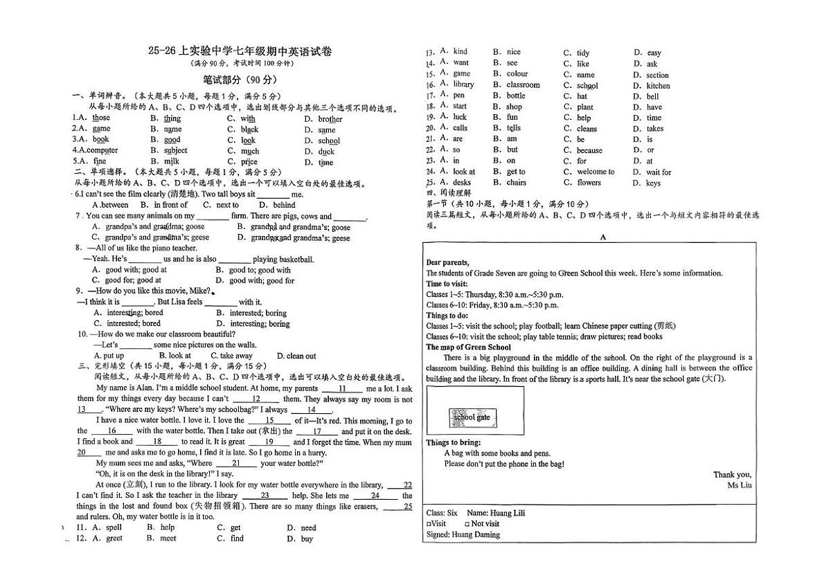 湖北襄阳市实验中学2025-2026学年上学期七年级英语期中试卷第1页