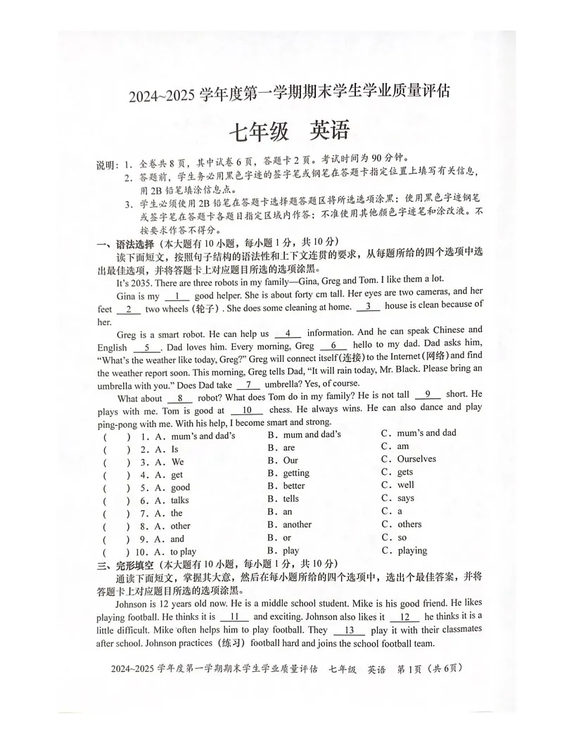 广东省汕头市龙湖区2024_2025学年上学期期末学生学业质量评估七年级英语试题第1页