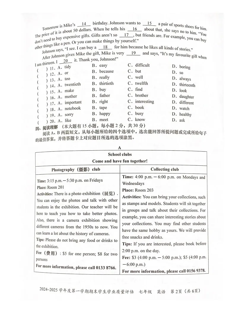 广东省汕头市龙湖区2024_2025学年上学期期末学生学业质量评估七年级英语试题第2页