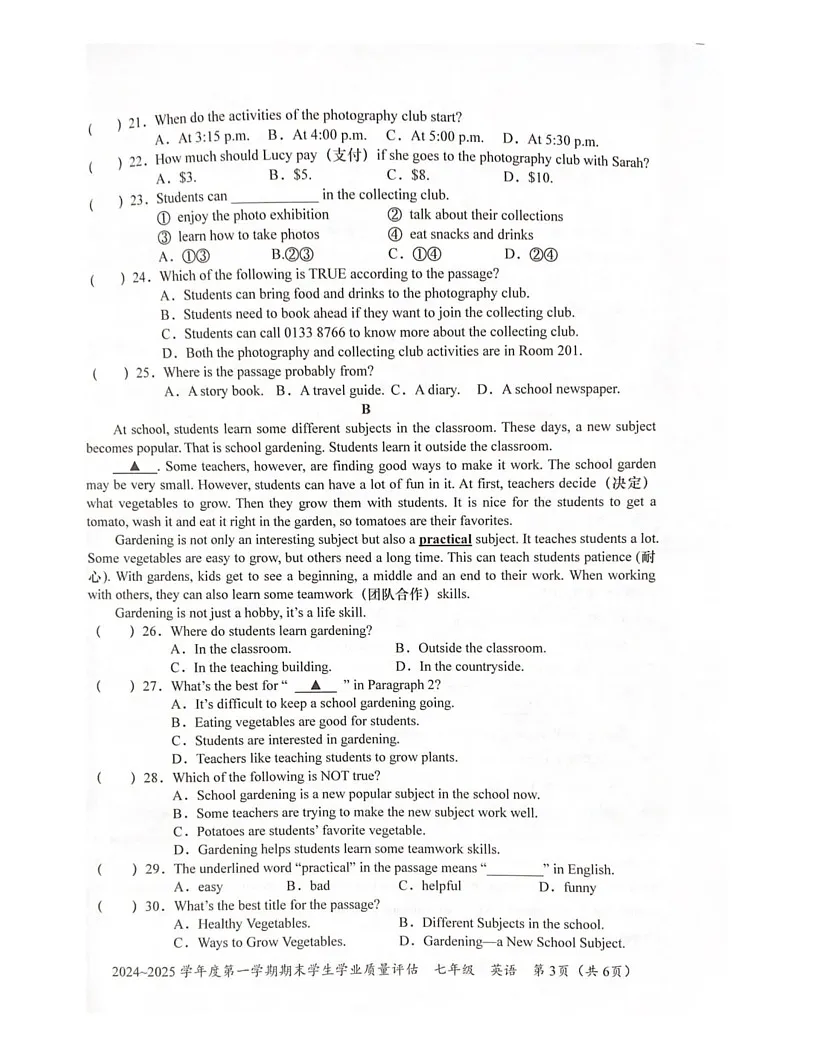 广东省汕头市龙湖区2024_2025学年上学期期末学生学业质量评估七年级英语试题第3页